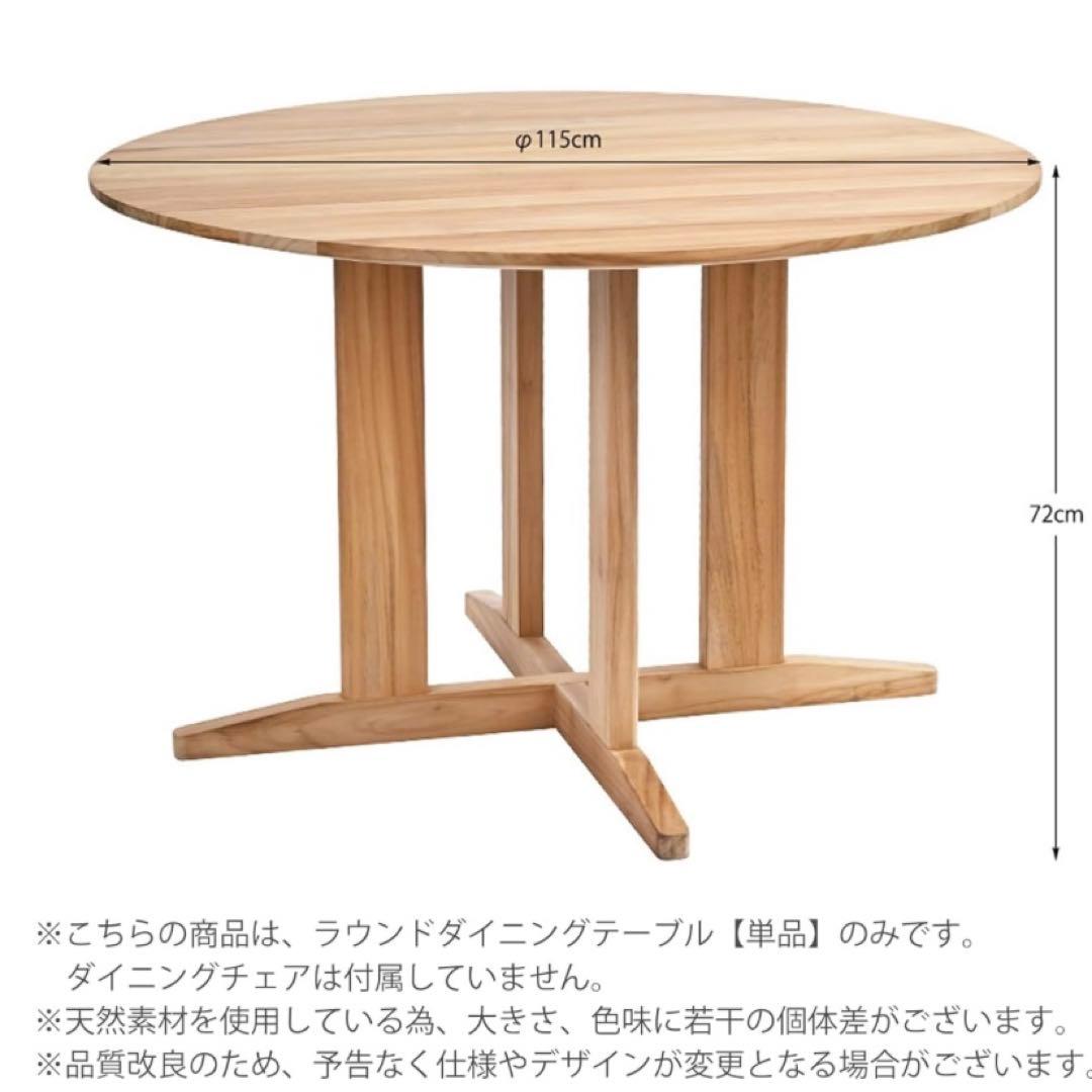 8日正午まで）ジャーナルスタンダードファニチャー取扱メーカー　ダイニングテーブル