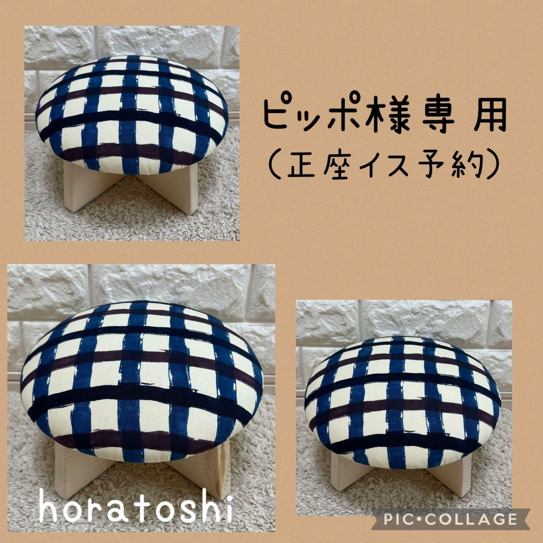 ★ピッポ（正座椅子予約）