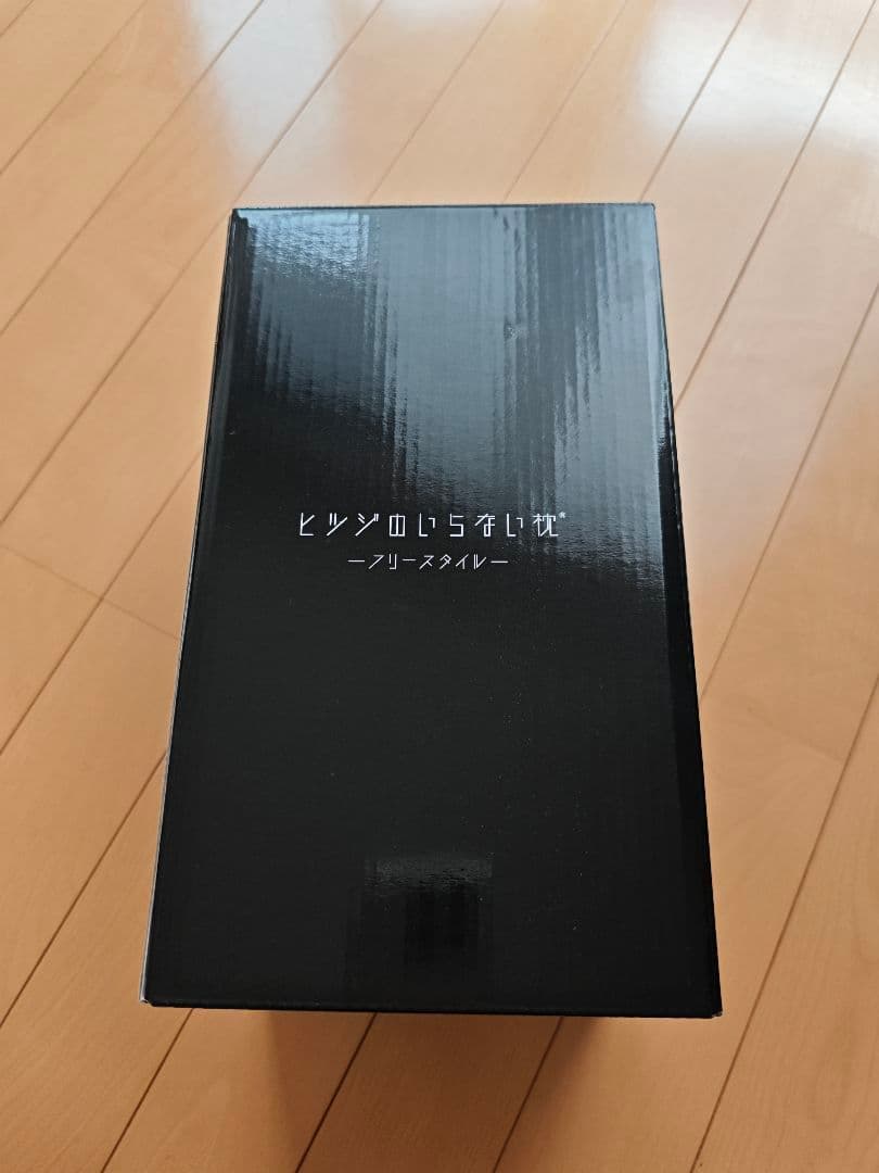 週末お値下げ！ヒツジのいらない枕　フリースタイル