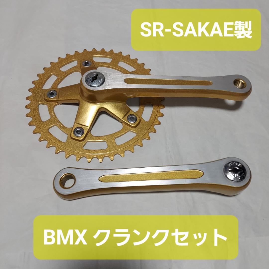 SR-SAKAEのBMX用クランクセット