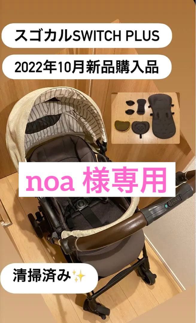 スゴカルswitch plus エッグショック【フェリーチェベージュ】