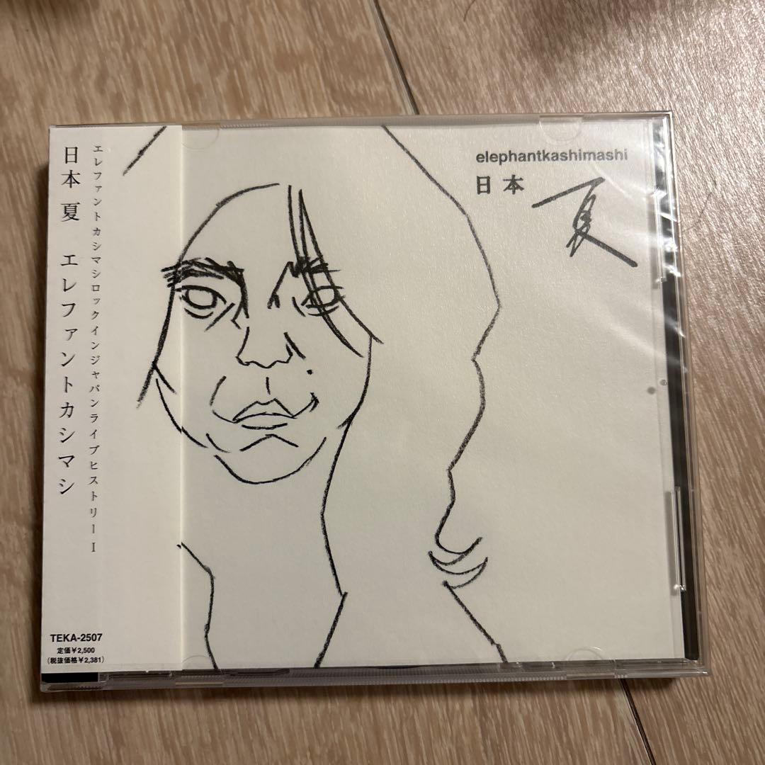 エレファントカシマシ『日本 夏』『日本 秋』2枚セット