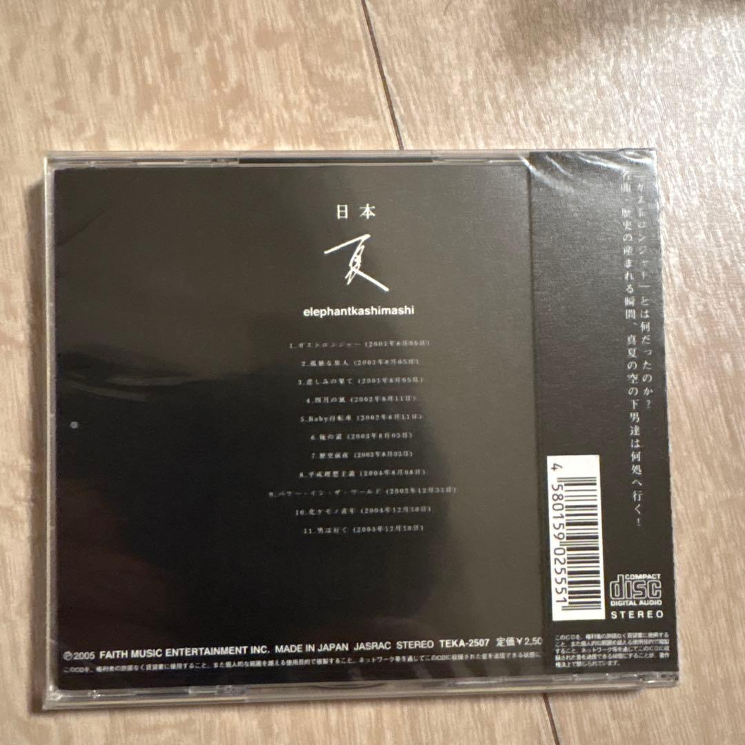 エレファントカシマシ『日本 夏』『日本 秋』2枚セット