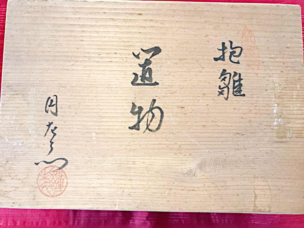 円左エ門窯雛人形‼️最終お値下げ