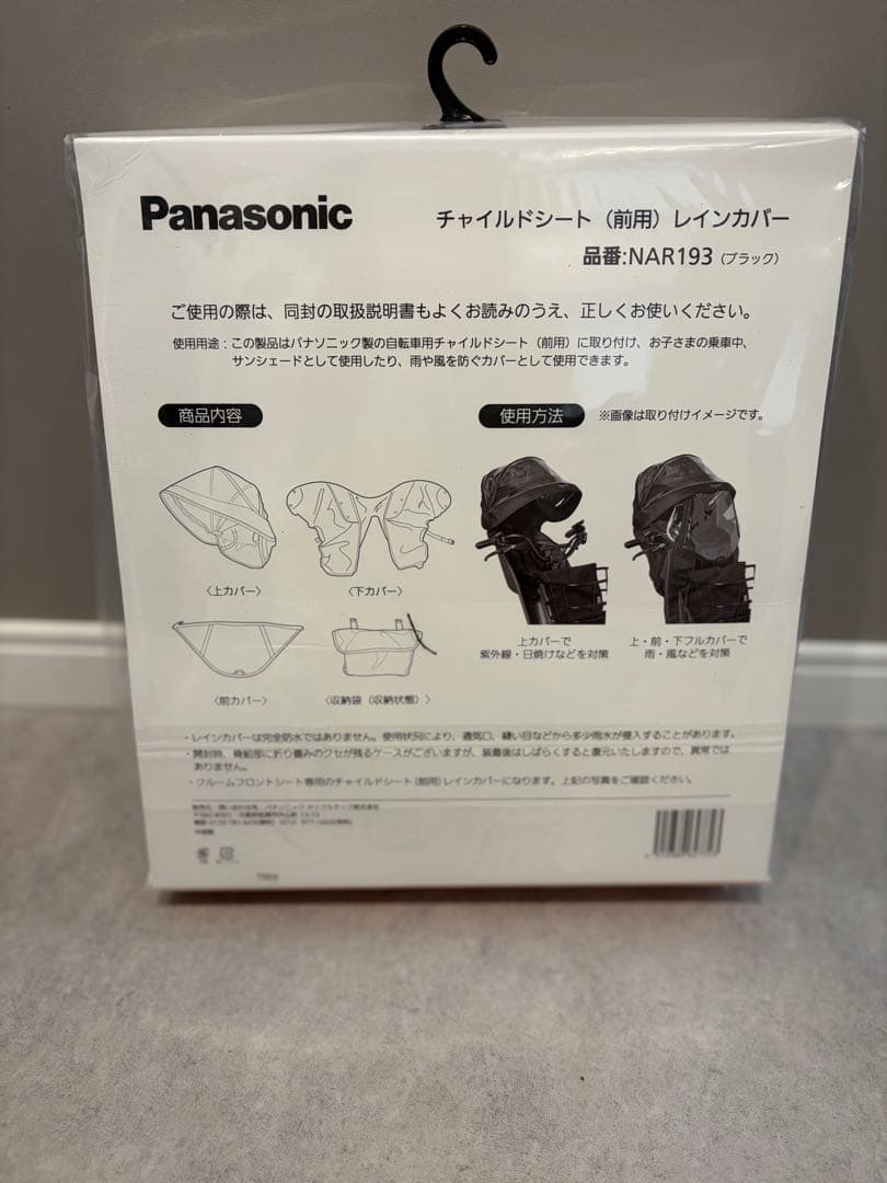新品 未使用 Panasonic チャイルドシートカバー 前用 NAR193