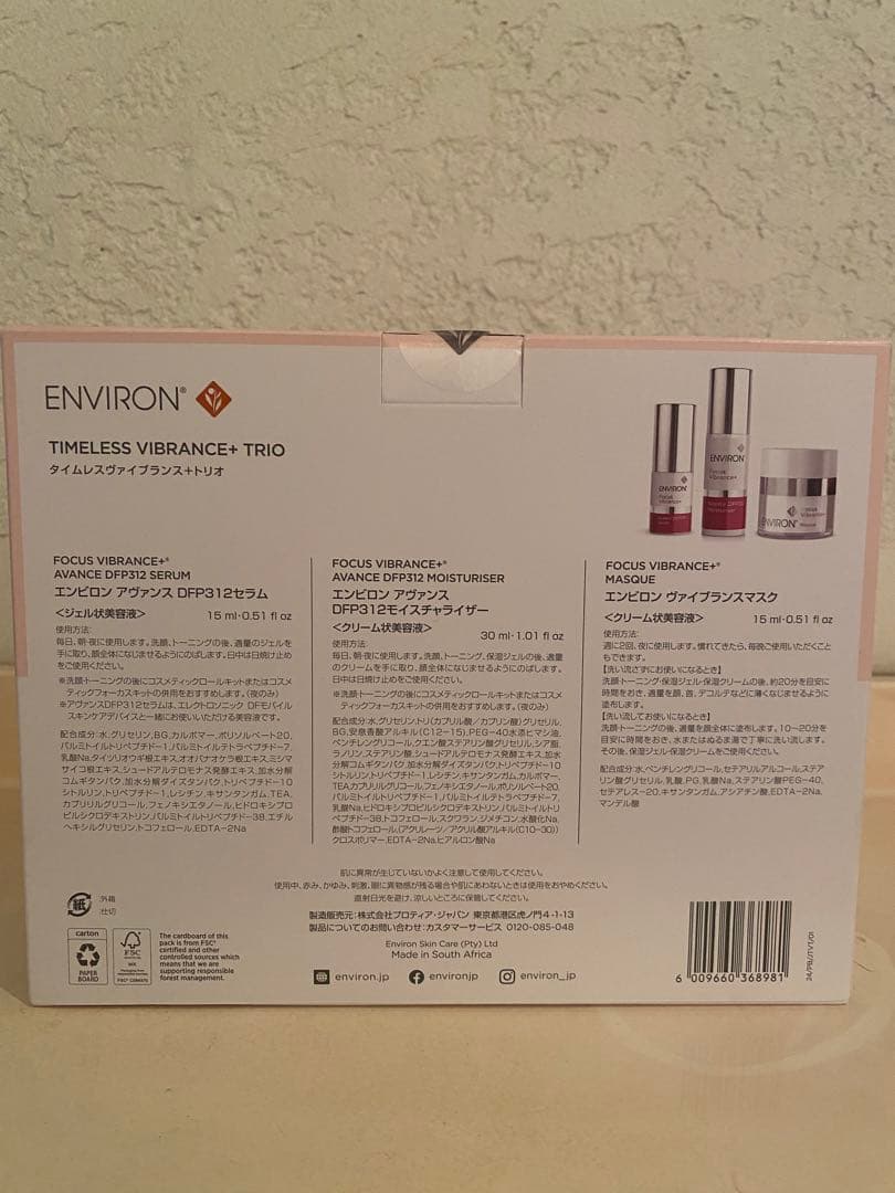 『新品』ENVIRON・エンビロンタイムレスヴァイブランス+トリオ