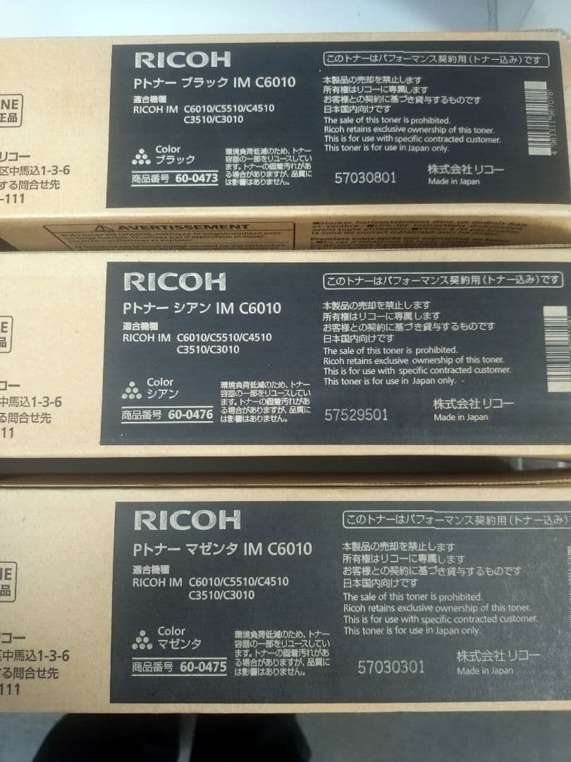 【３色セット】リコー RICOH純正 Pトナー IMC6010