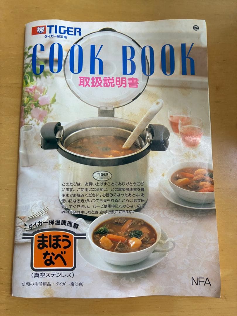タイガー魔法瓶　保温調理鍋　まほうなべ　NFA-A450 4.5L 未使用品
