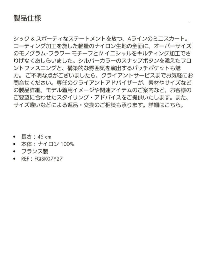 ルイヴィトン　モノグラム　フラワー　キルティングスカート美品♪
