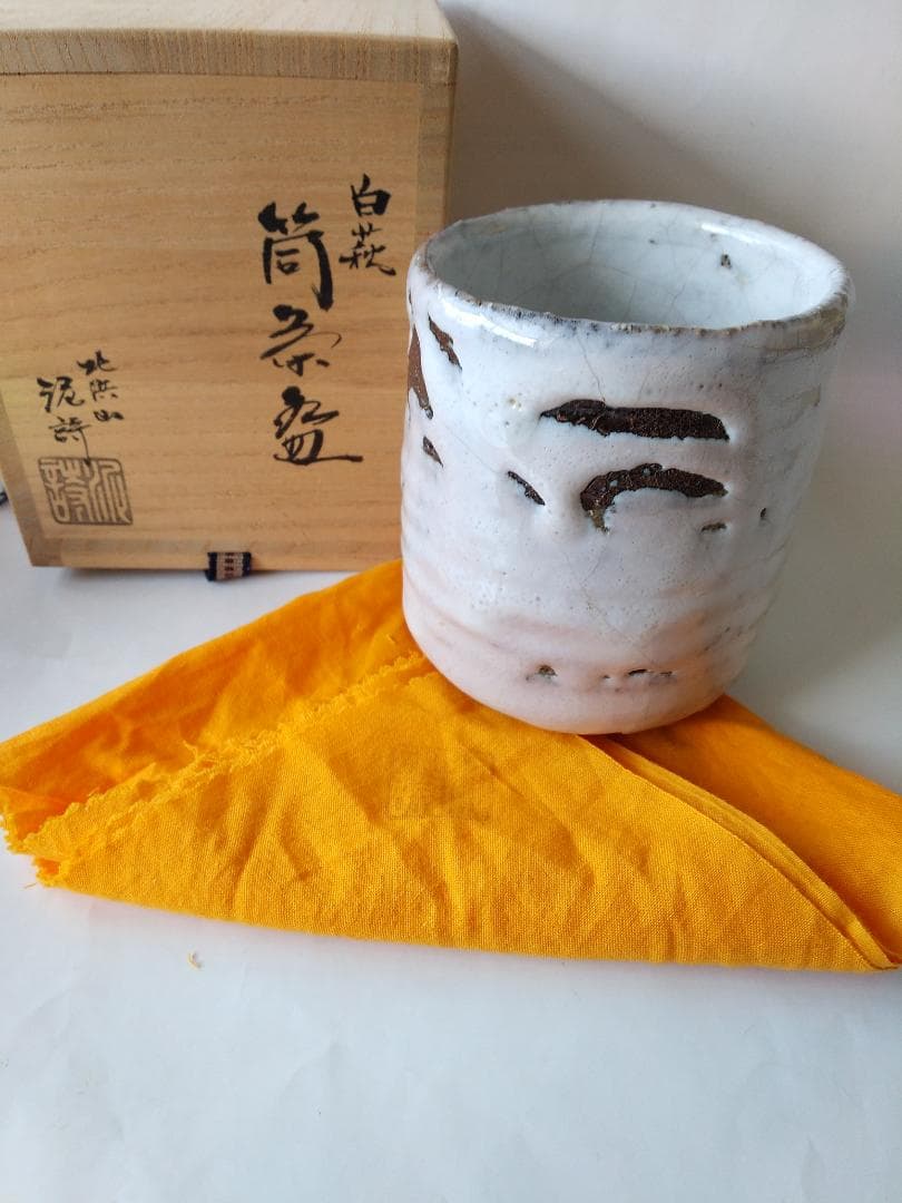 萩焼 茶碗 北浜山 御台場窯 渋谷泥詩 白萩 筒茶碗 共箱 共布 抹茶碗 新品