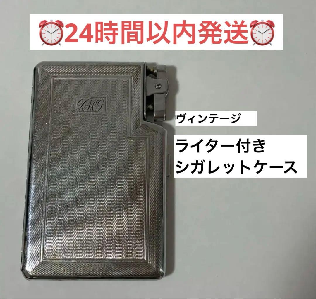 WINDSOR ライター付きシガレットケース ヴィンテージ イングランド
