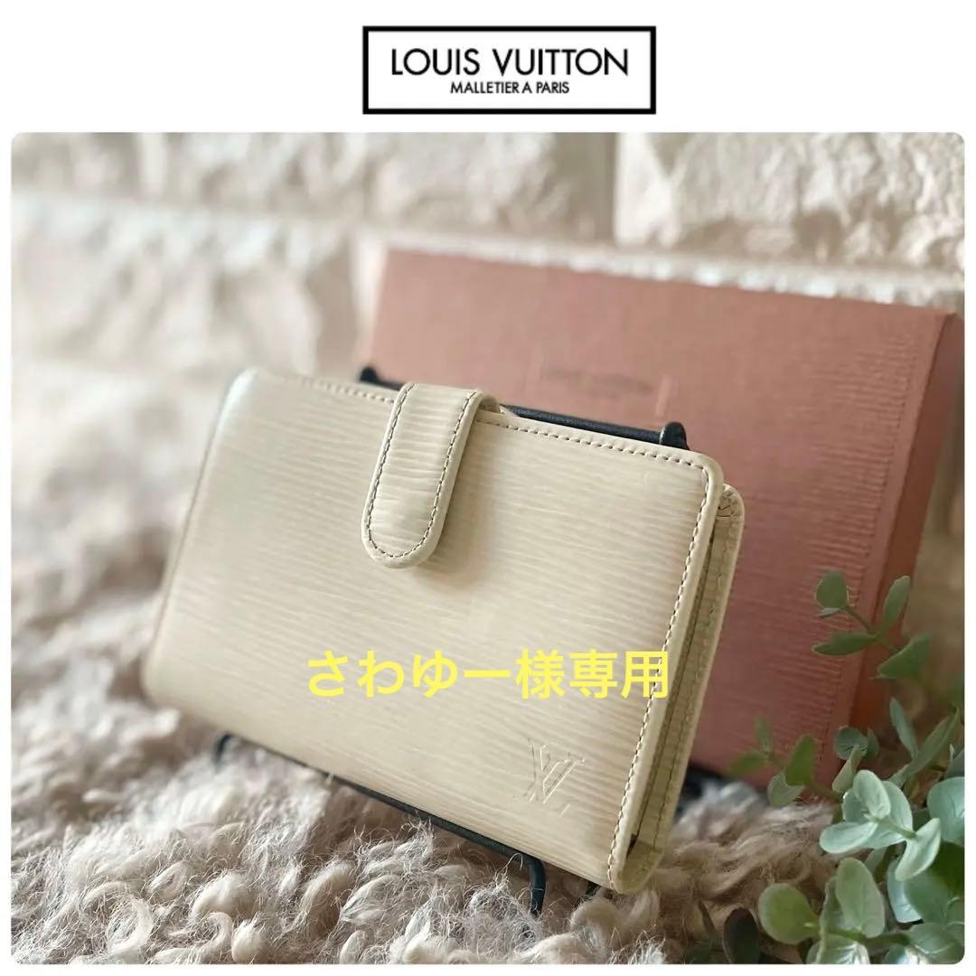 専用【美品希少】ルイヴィトン エピ ポルトフォイユ ヴィエノワ 二つ折り 財布