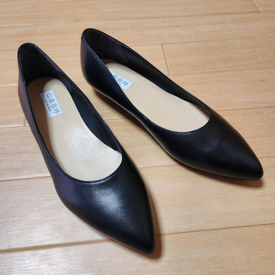 か*う様 【新品】HIMIKO　卑弥呼　ヒミコ　フラット　バンプス　23.5