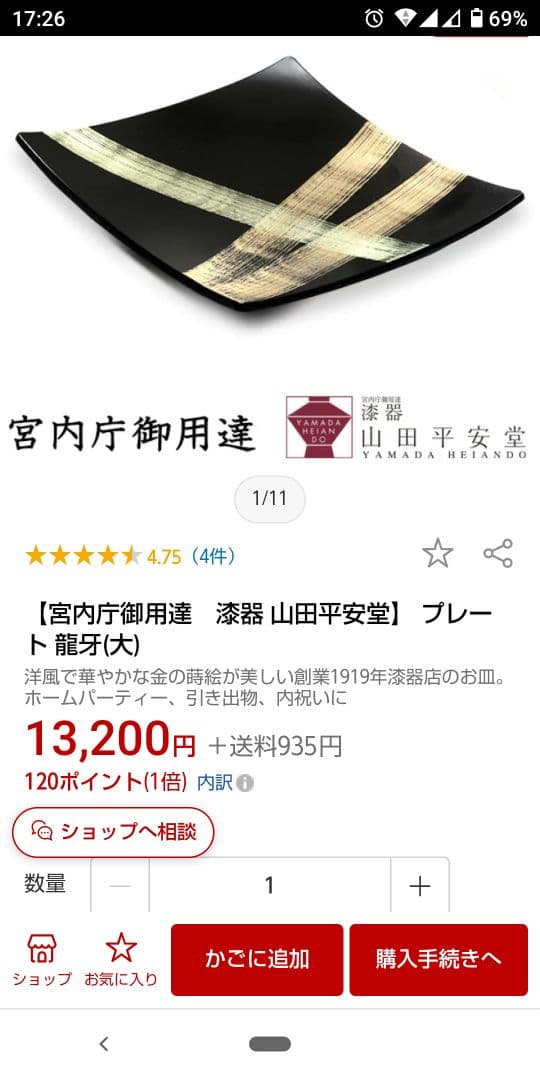 新品未使用 宮内庁御用達 漆器 山田平安堂 龍牙 プレート(大)