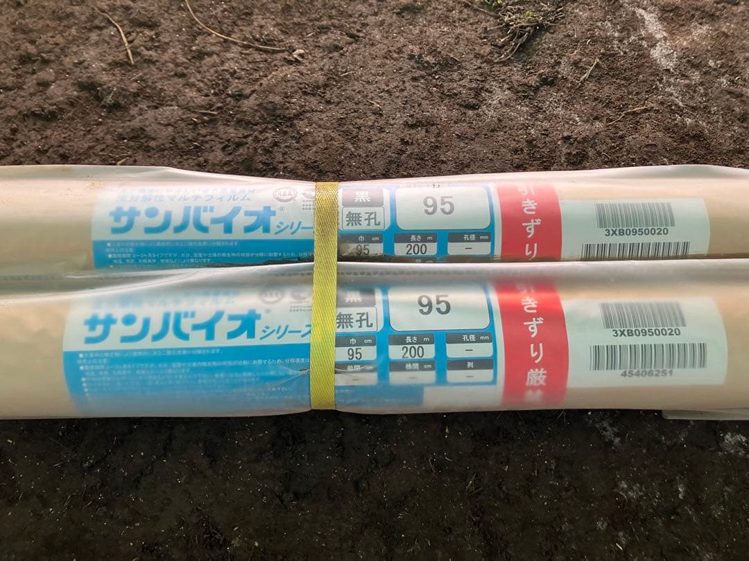 【専用】生分解性 黒マルチ 幅95cm 長さ200m 6セット