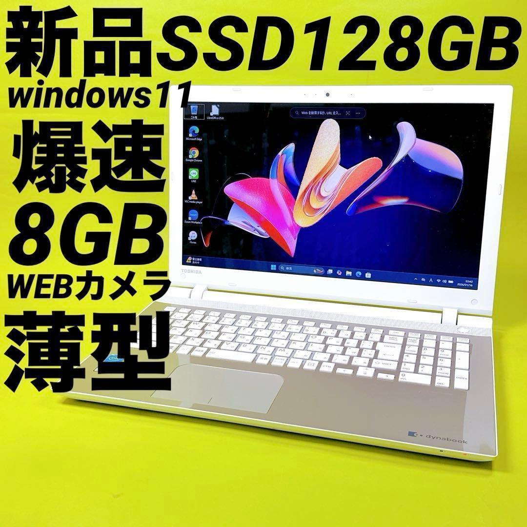 新品SSD⭐️薄型ノートパソコン windows11 カメラ オフィス 早者勝ち