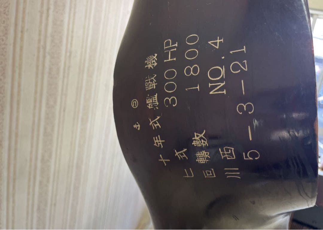 十年式鑑戦機 戦闘機 プロペラ 希少 博物館