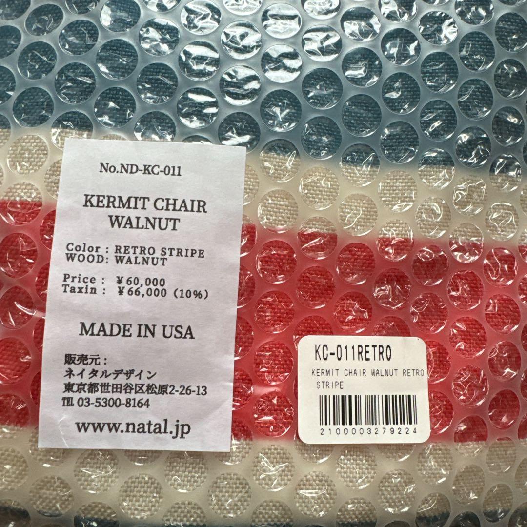 ★カーミットチェア ネイタルデザイン 収納袋 レトロストライプ WALNUT