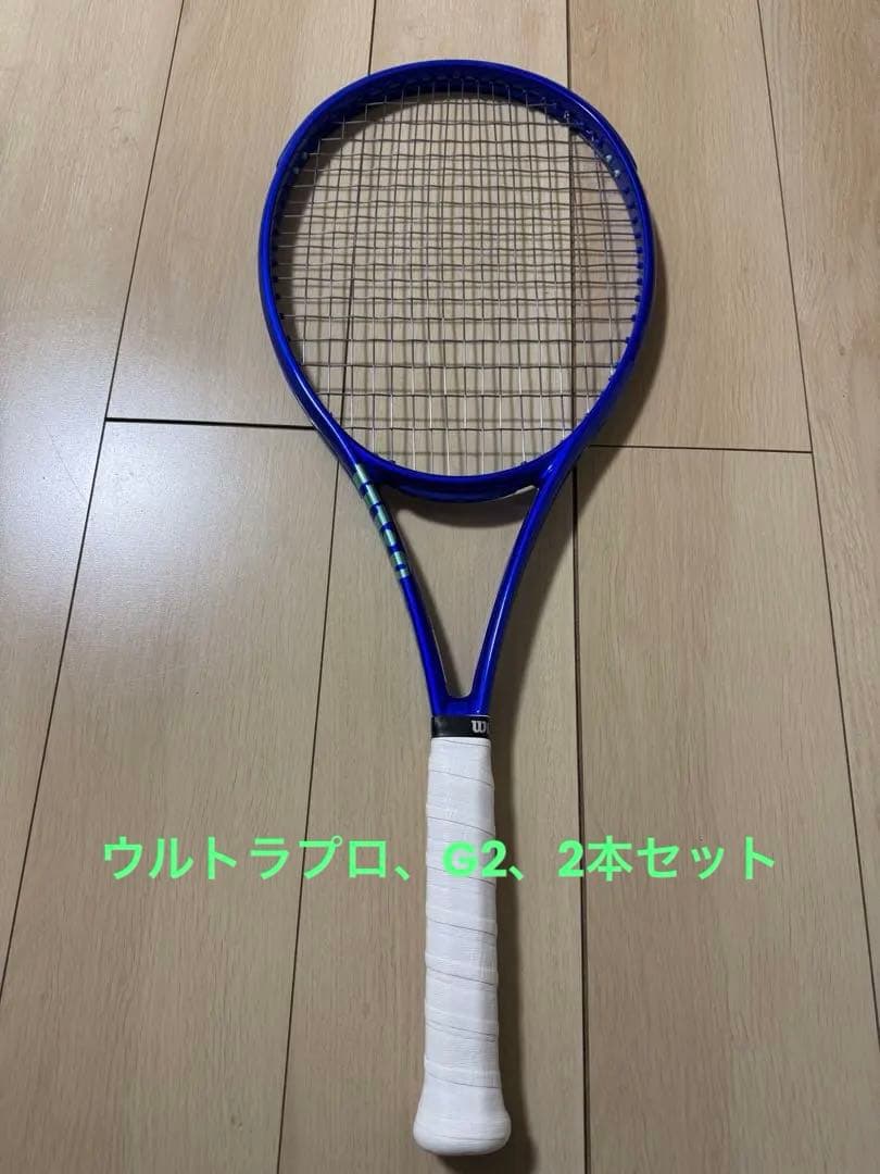 ウィルソン、ウルトラプロ99、G2、2本セット