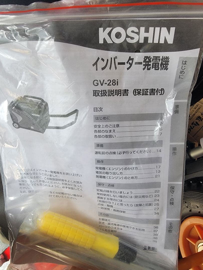 一葉舟 KOSHIN GV-28i インバーター発電機