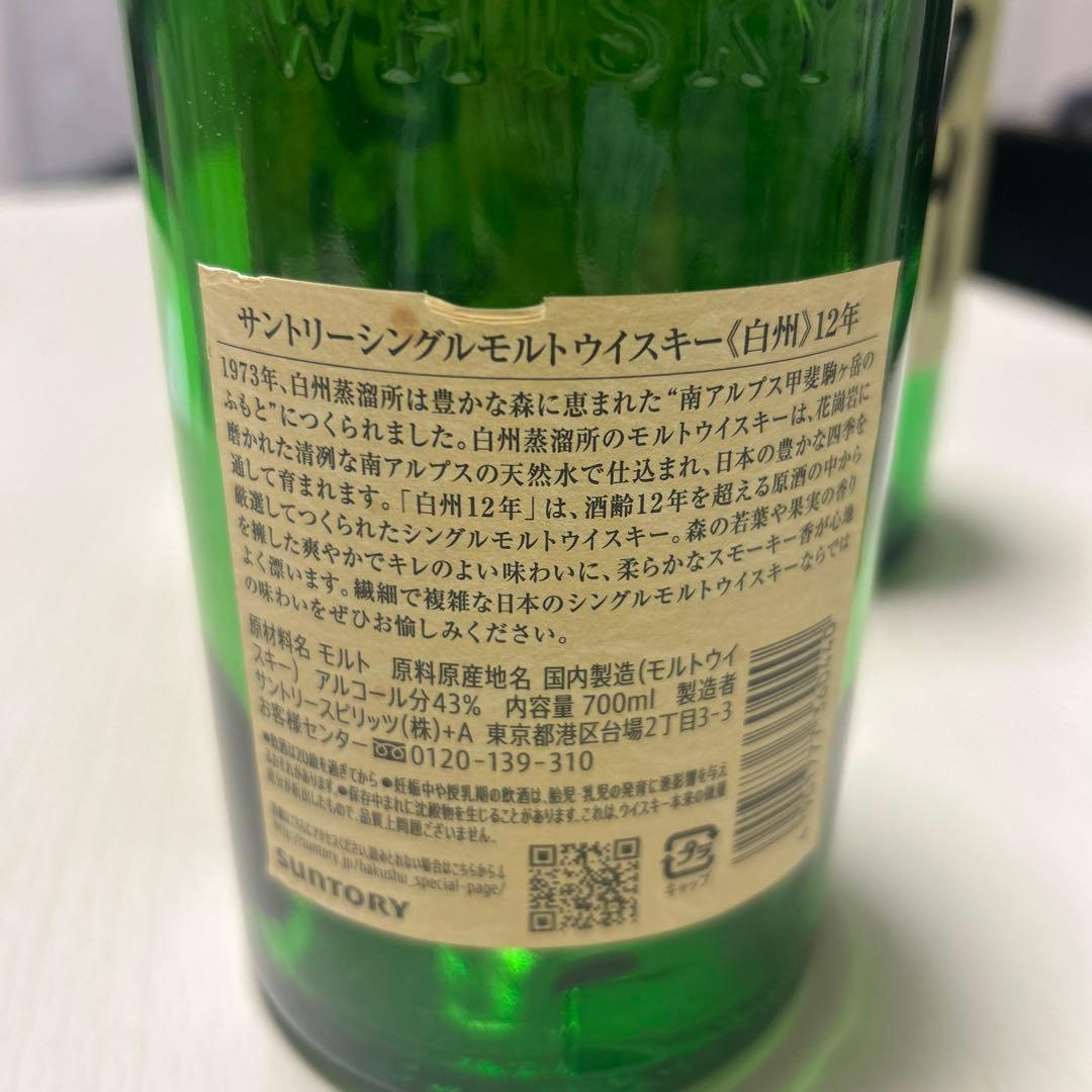 ウイスキー空瓶　響、白州、マッカラン、山崎
