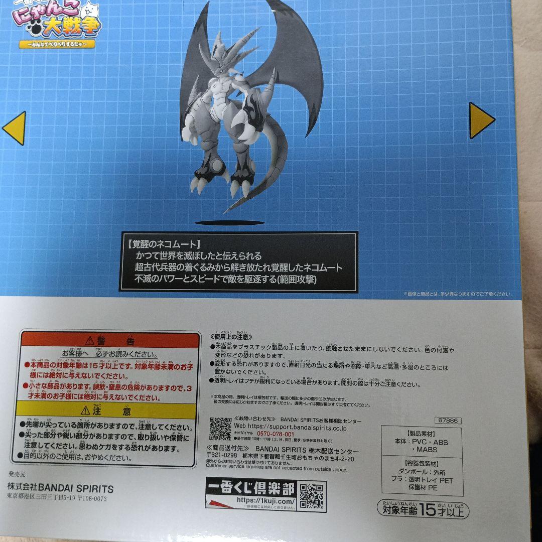 一番くじ にゃんこ大戦争 A賞 覚醒のネコムートフィギュア　一点