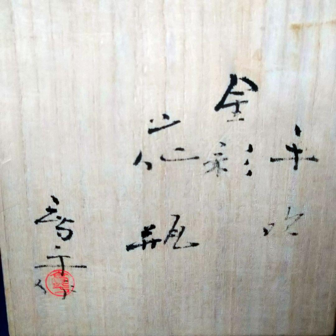 ✤文化勲章受章作家・藤田喬平作✤手吹『金彩花瓶』＊共箱入り