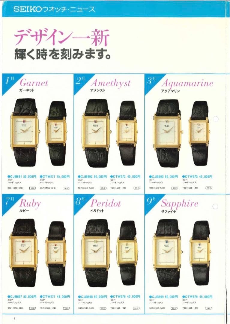 稼働品／SEIKO CHARIOT 2620 セイコー シャリオ