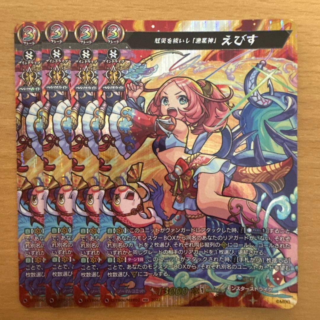 ヴァンガード 厄災を祓いし「漁業神」 えびすMSR 4枚