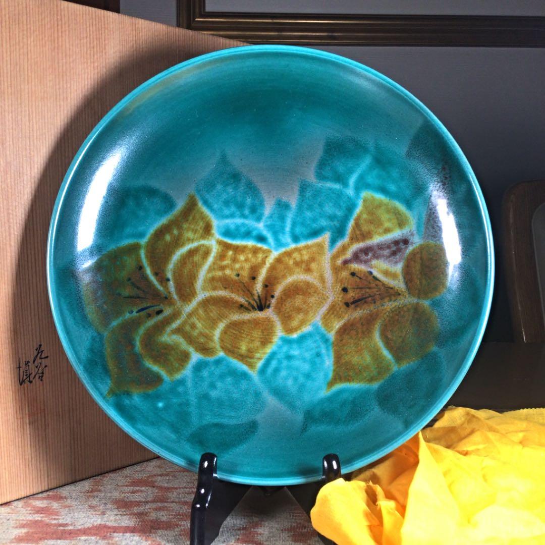 『プレうー特価』　九谷焼　古九谷風　松浦慎弥　『色銘　美楧』　飾り皿　大皿