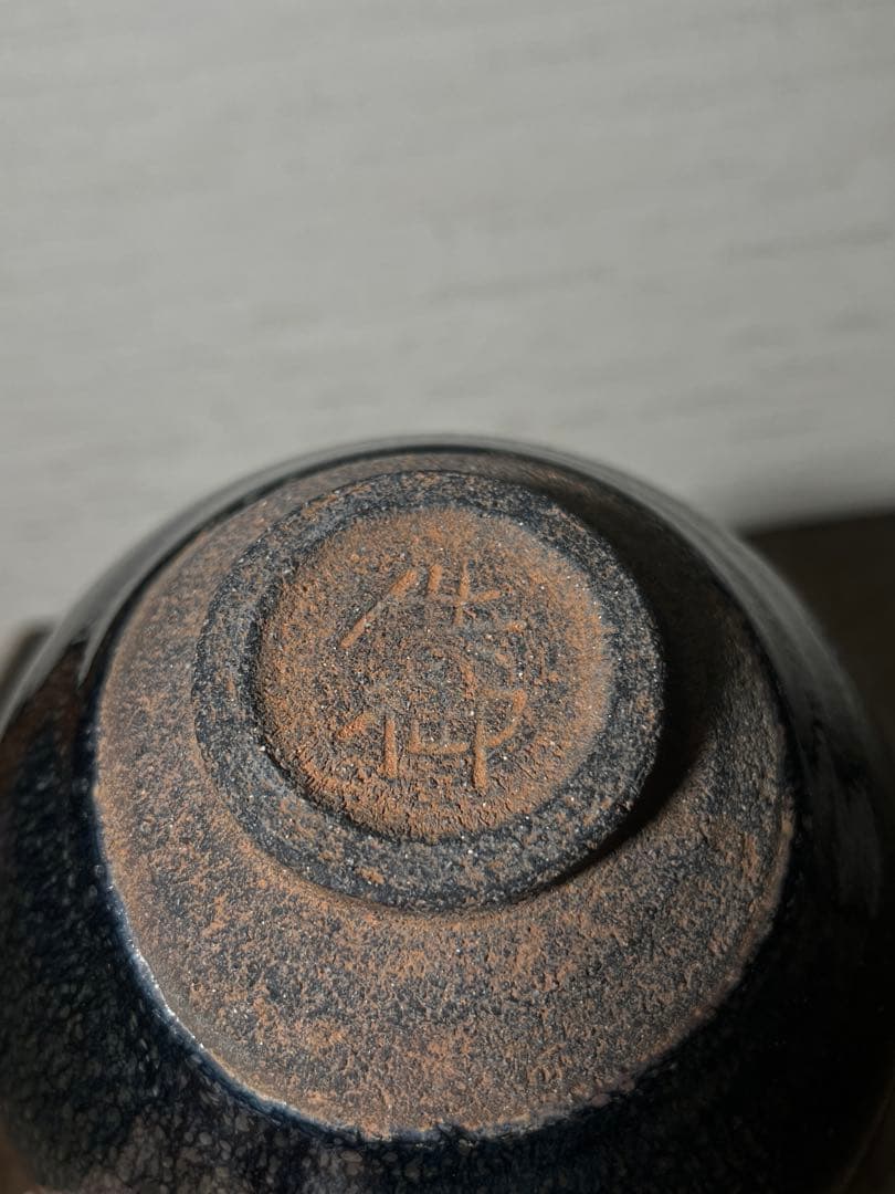 宋　油滴天目茶碗　宋時代