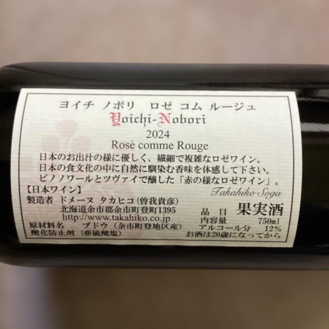 タカヒコ　ヨイチノボリ ロゼ コム ルージュ 2024 750ml