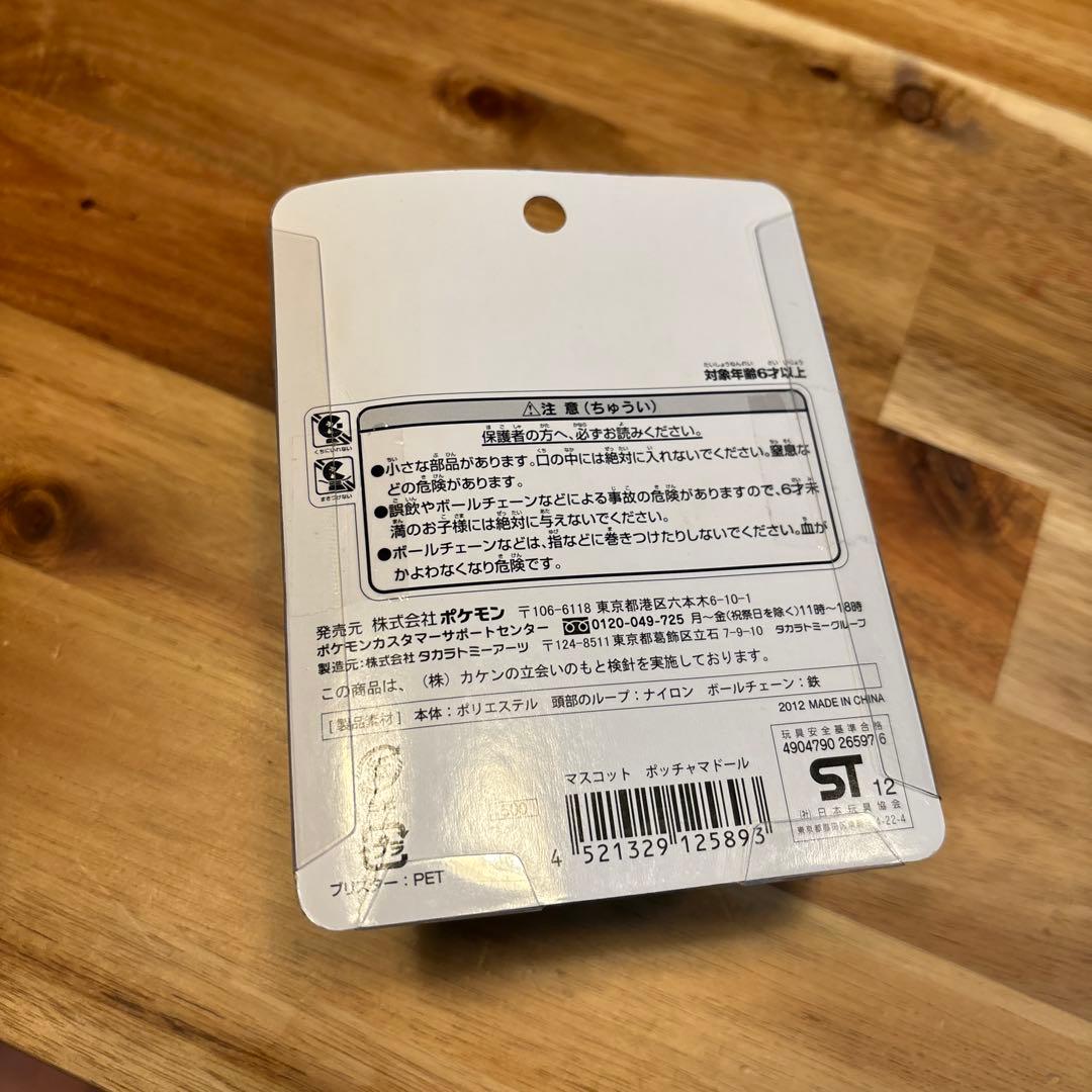 ポケモンセンター マスコット ピカチュウドール ポッチャマドール まとめ売り