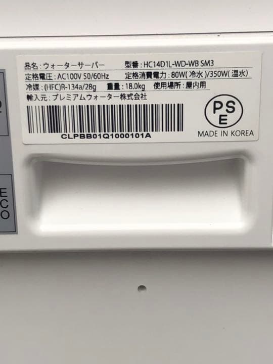 ウォーターサーバーです。