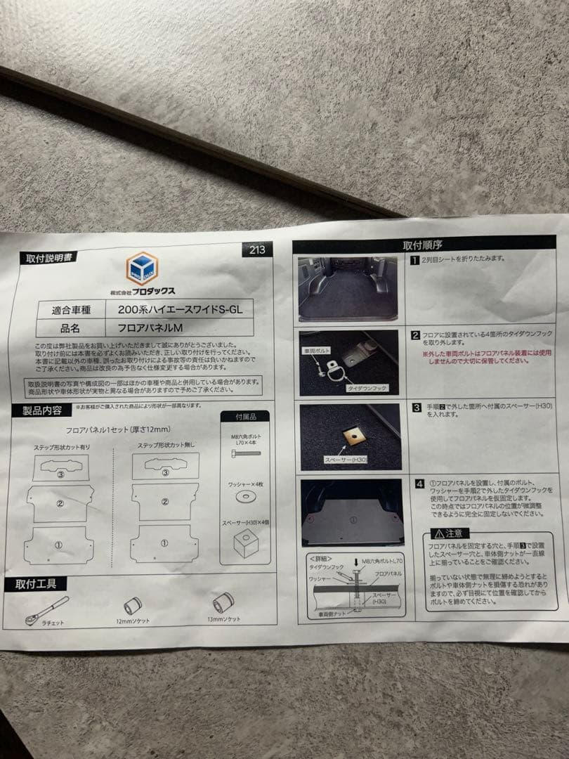 フロアパネル　長尺シート貼り済み　ハイエースワイドS-GL