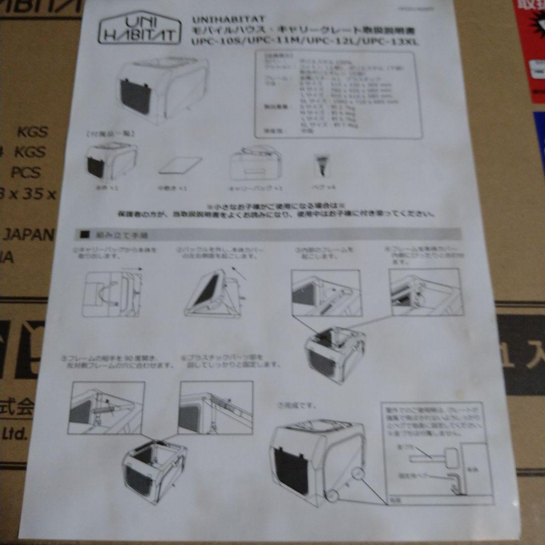 UNIHABITAT ペットテント　キャリーバッグ　折りたたみ　モバイルハウス
