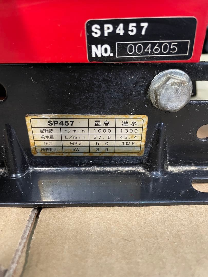 共立単体動噴SP457 中古　セット動噴