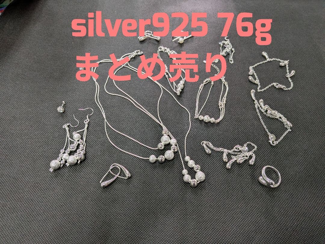 silver925 76g ブレスレット ネックレス リングなどまとめ売り
