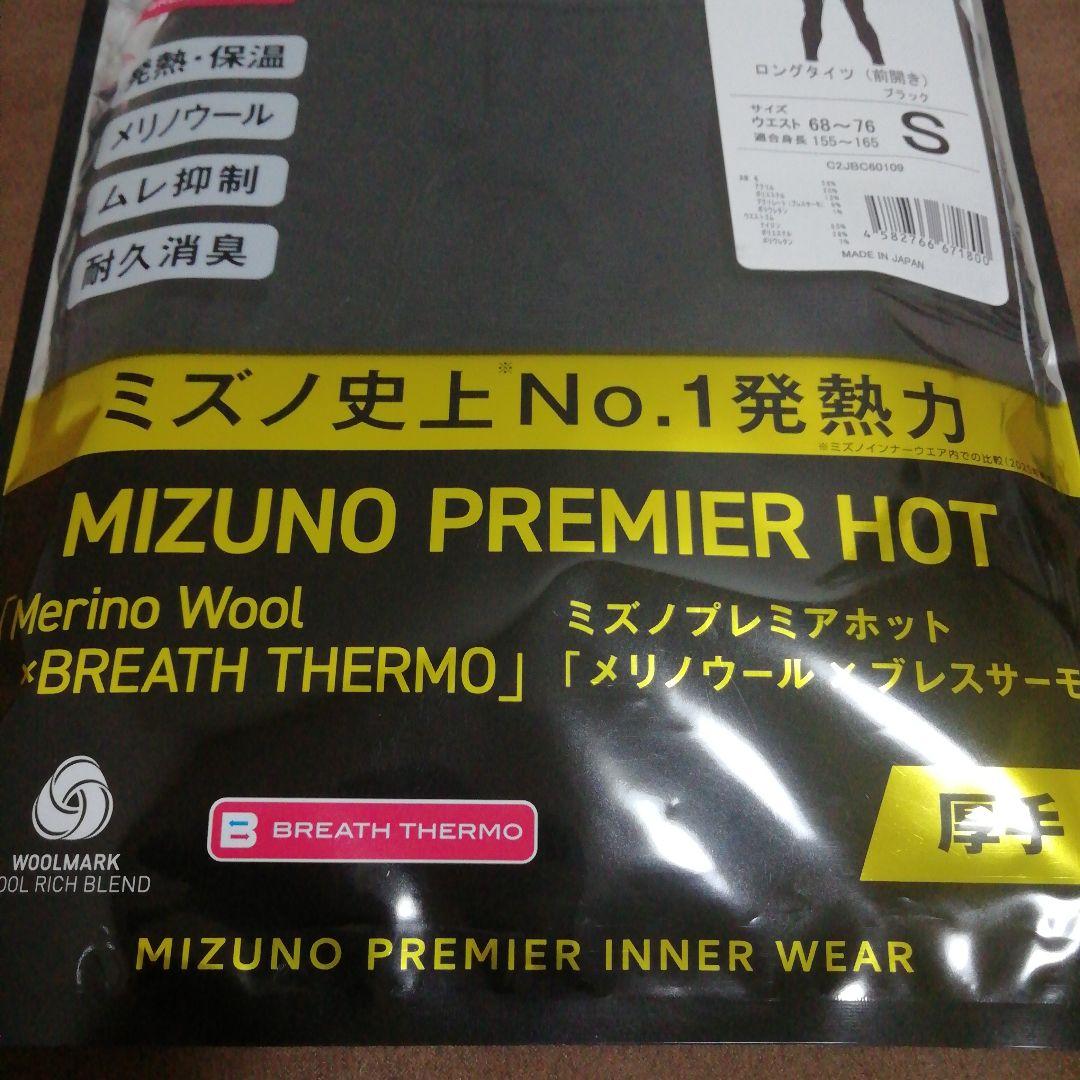 MIZUNO PREMIUM HOT 「メリノーウール ブレスサーモ」タイツ