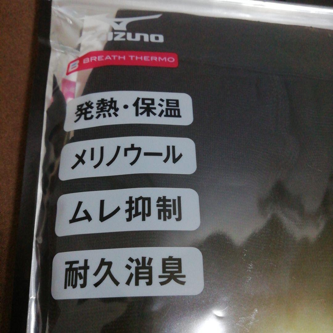 MIZUNO PREMIUM HOT 「メリノーウール ブレスサーモ」タイツ