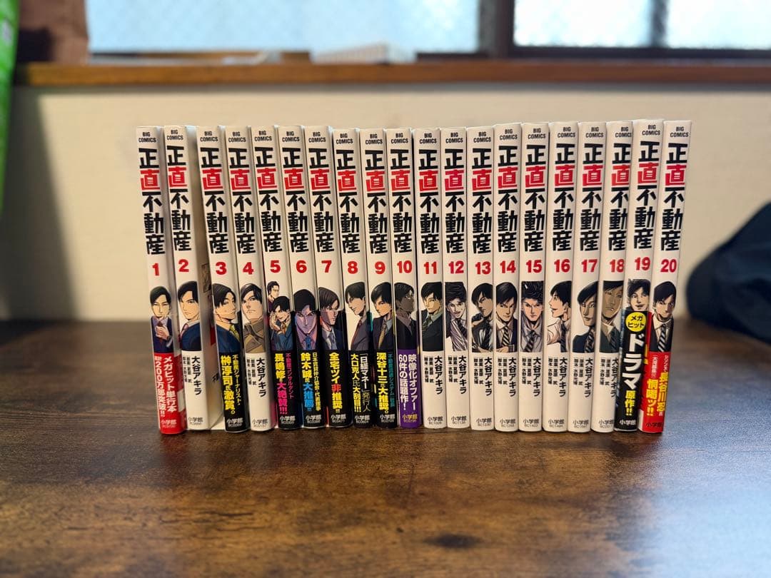正直不動産 セット 1-20巻