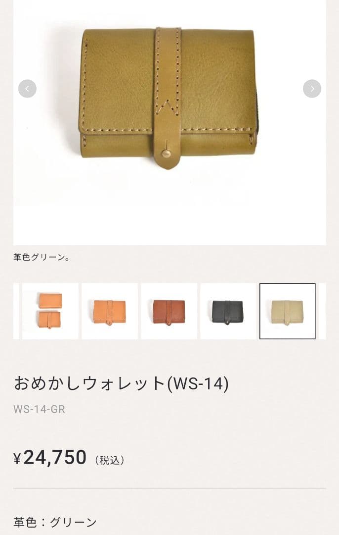 【未使用級】HERZ おめかしウォレット グリーン 現行 折財布