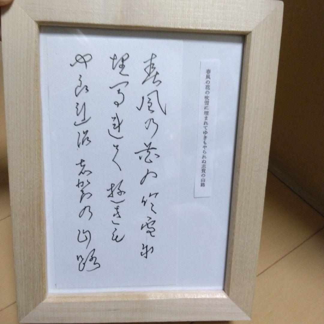 くずし字　フレーム付き