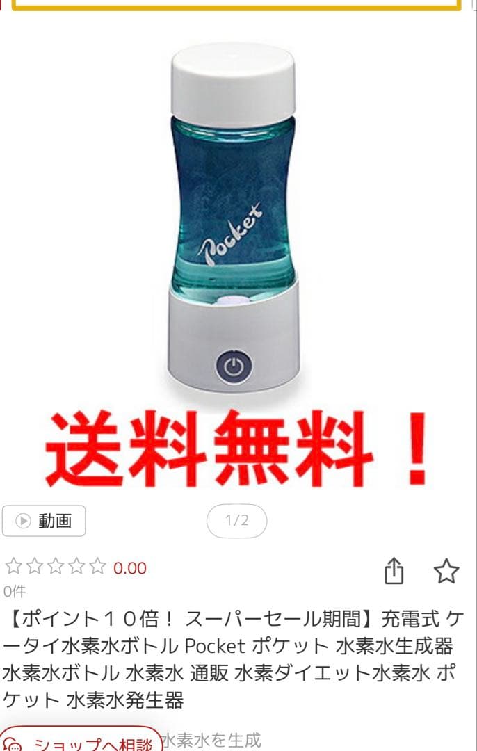 Pocket ポット型浄水器 充電式　水素水ボトル　定価55000円