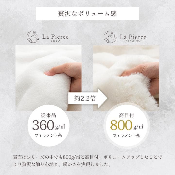ラピアスプレミアム シングル毛布 140x200cm ふわもこ 洗える 暖か~