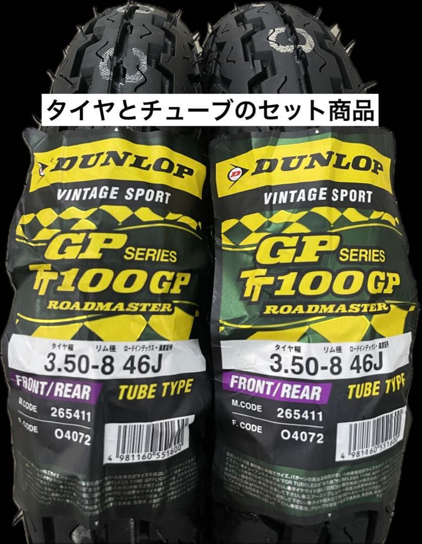 DL TT100GP3.50-8wt ダンロップ、タイヤ•チューブセット