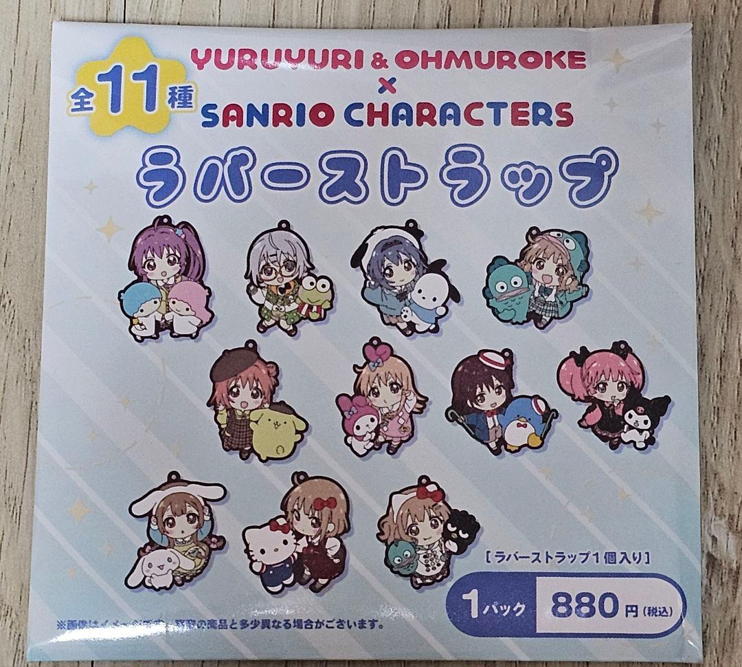 ゆるゆり 大室家 サンリオコラボ ラバスト 全11種コンプリートセット(箱付き)