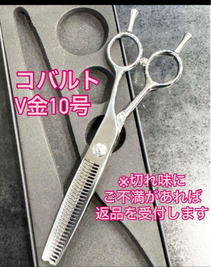 ⑥評価多数！コバルトセニングシザー V金10号●25%●はさみ●すき●美容●理容
