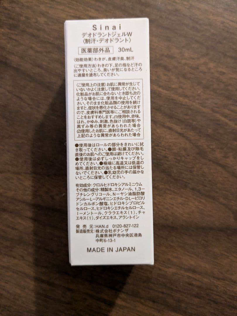 Sinai デオドランドジェルW 30mL 4本セット