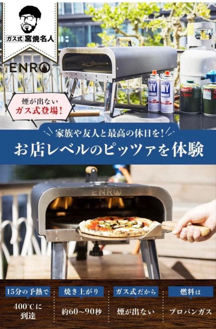 ENRO ピザ窯焼名人【未使用、開封無し】 ステンレス製